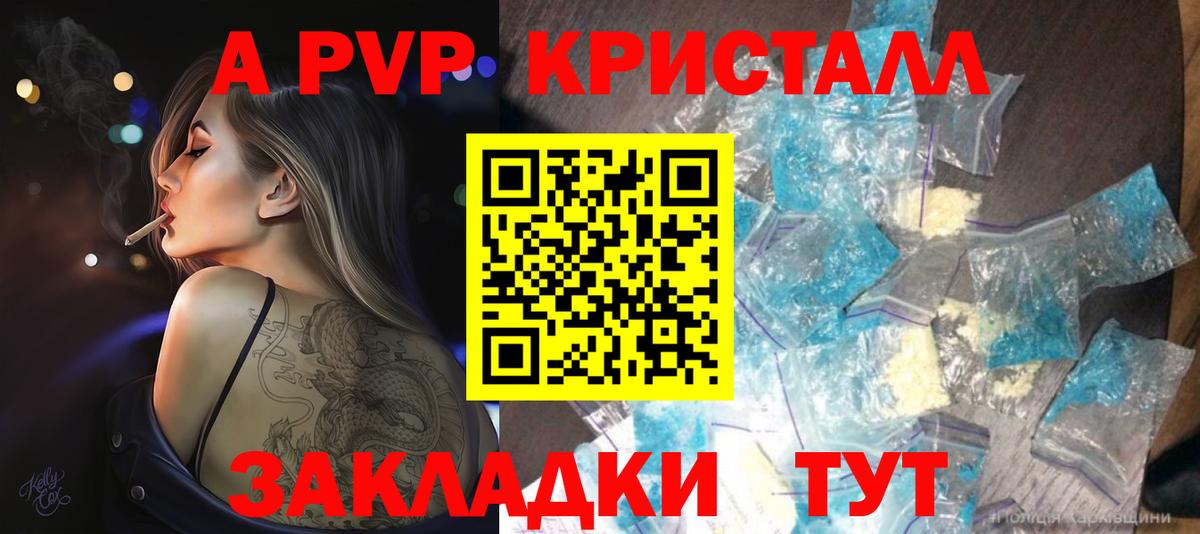 Альфа ПВП Crystall Елизово