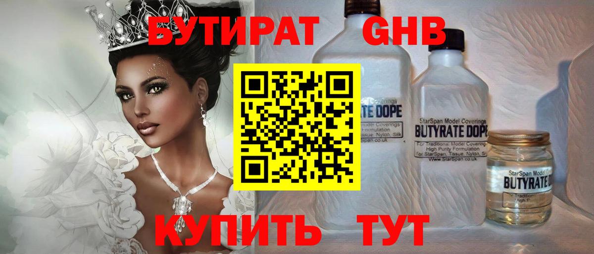 Бутират 1.4BDO Елизово