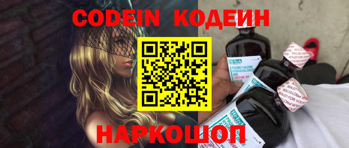 Codein Purple Drank Елизово