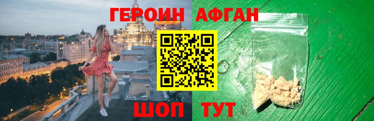Героин Афган Елизово