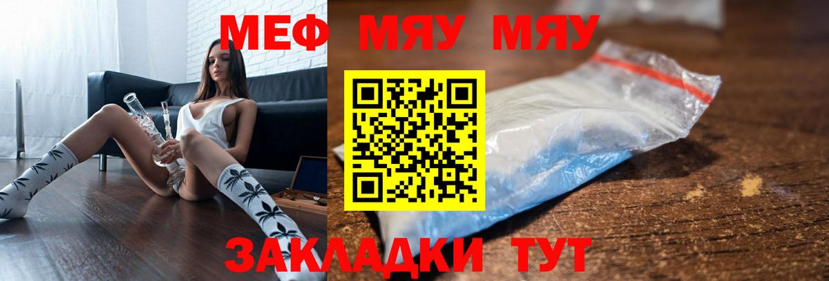 МЕФ мяу мяу  Меф  наркота  Вход с VPN  Елизово 